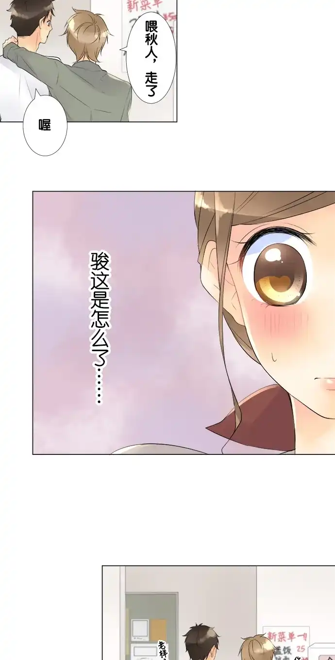 《等待初恋的你》[第72话] 世界真小 第18页