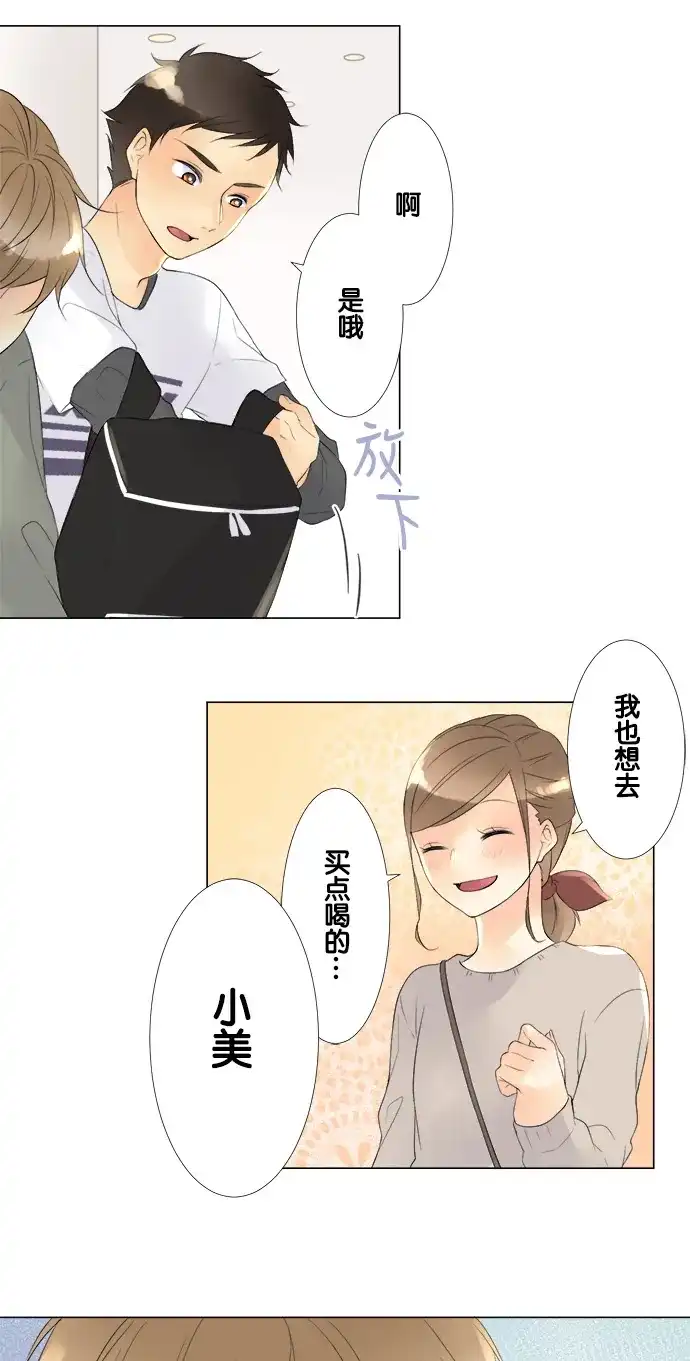 《等待初恋的你》[第72话] 世界真小 第15页