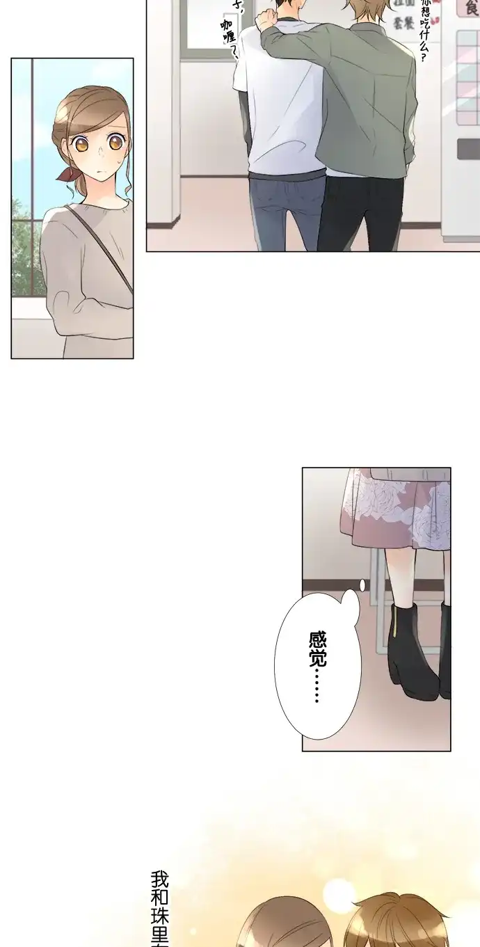 《等待初恋的你》[第72话] 世界真小 第19页
