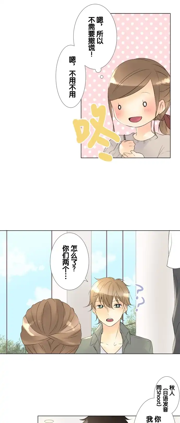 《等待初恋的你》[第72话] 世界真小 第7页