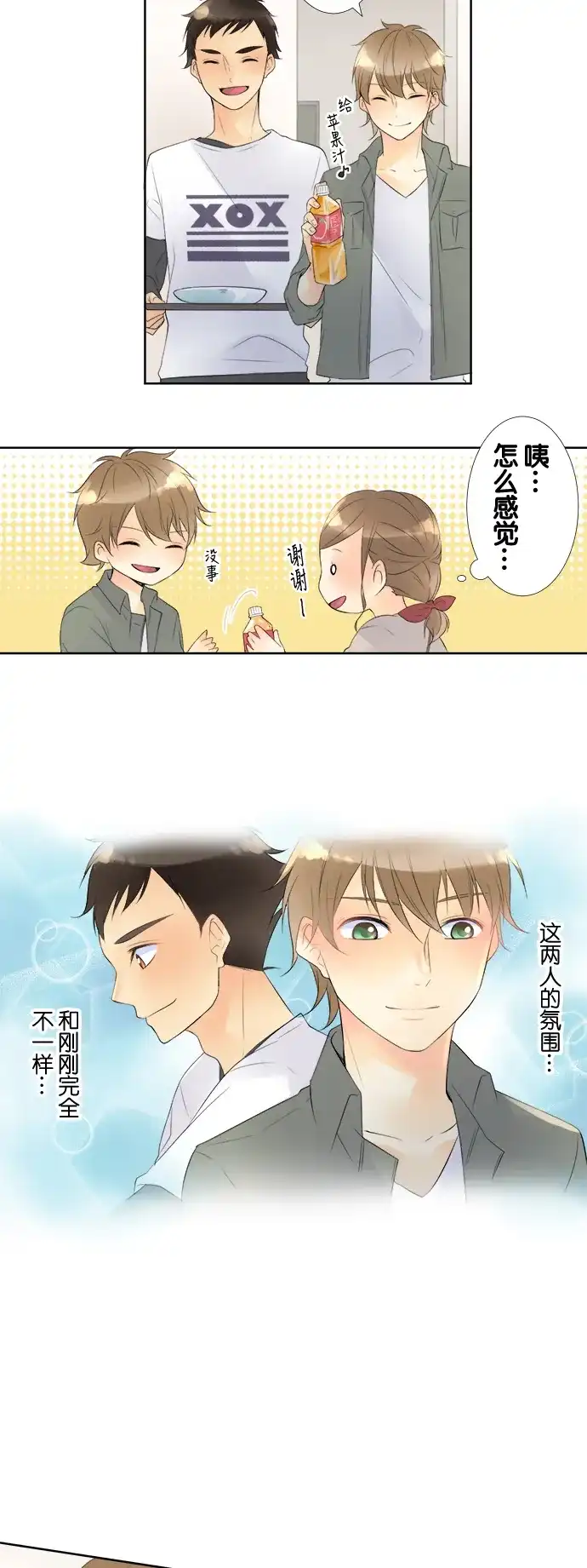《等待初恋的你》[第73话] 守护 第22页