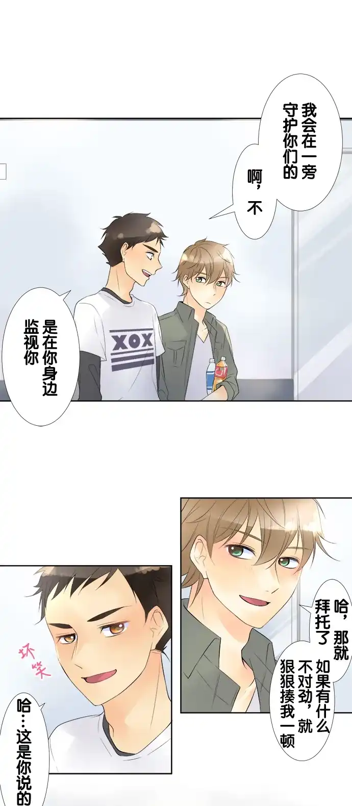 《等待初恋的你》[第73话] 守护 第19页