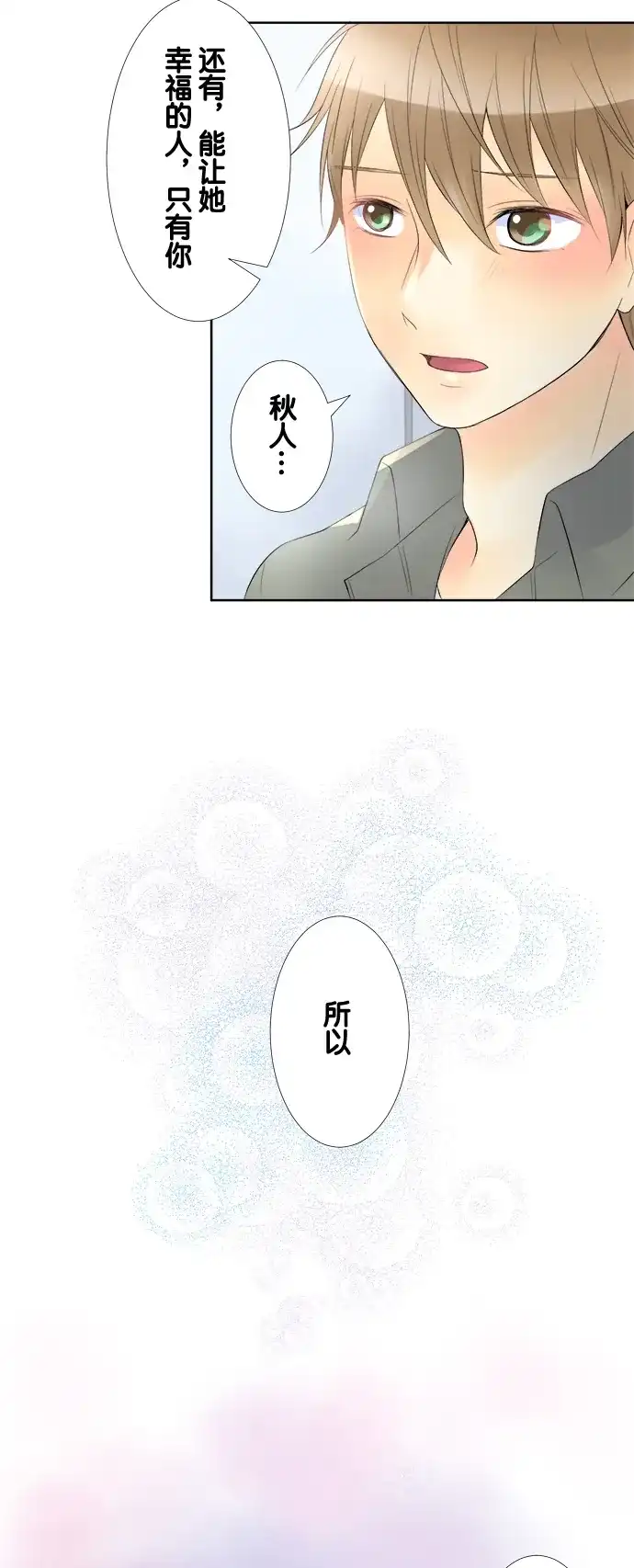 《等待初恋的你》[第73话] 守护 第12页