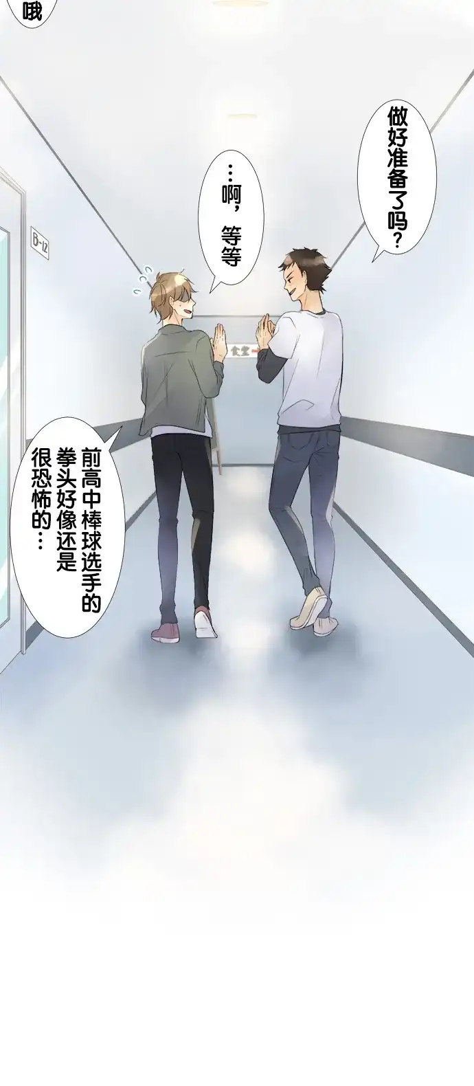 《等待初恋的你》[第73话] 守护 第20页