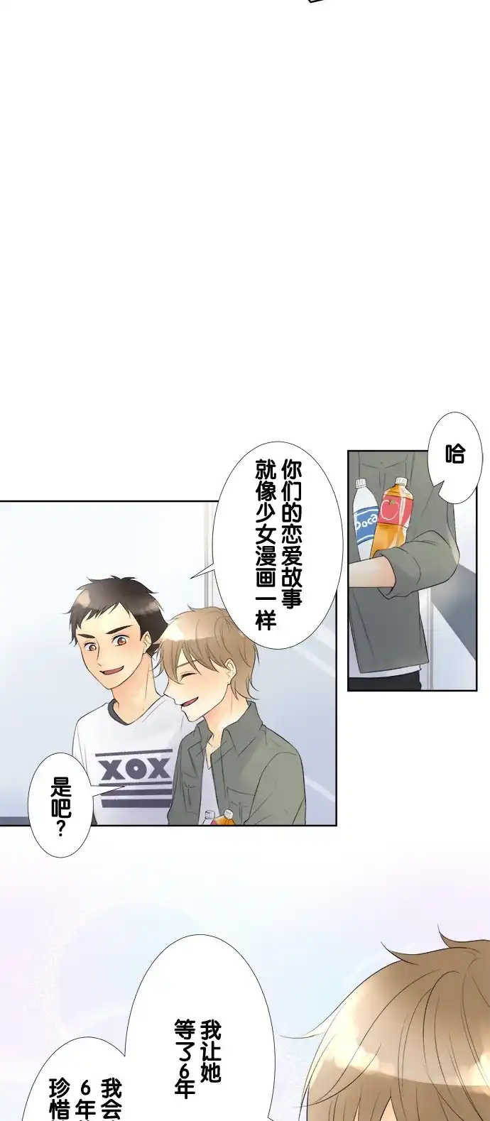 《等待初恋的你》[第73话] 守护 第17页