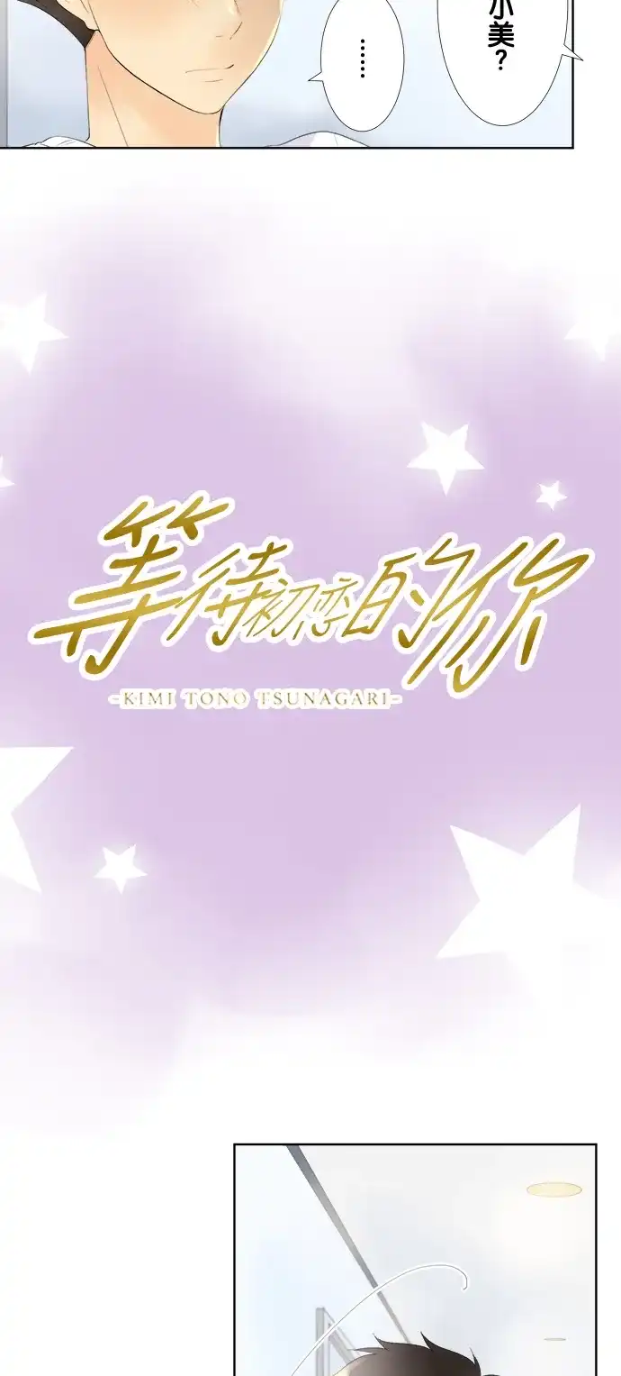 《等待初恋的你》[第73话] 守护 第2页