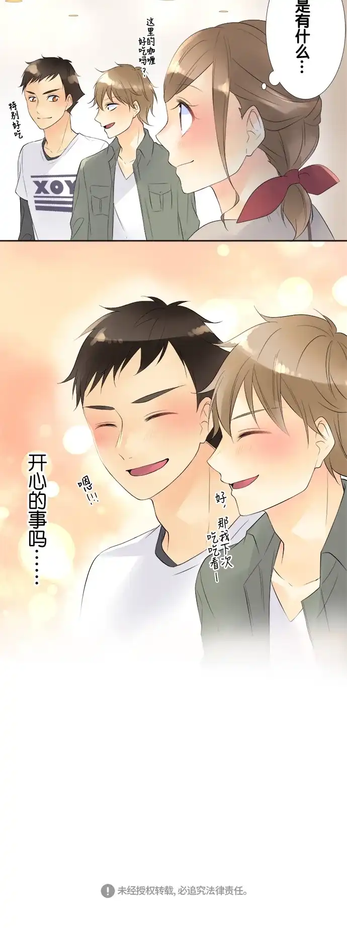 《等待初恋的你》[第73话] 守护 第24页