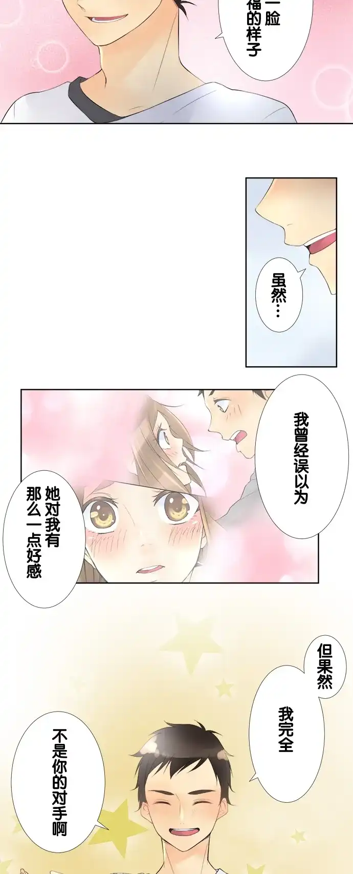 《等待初恋的你》[第73话] 守护 第8页