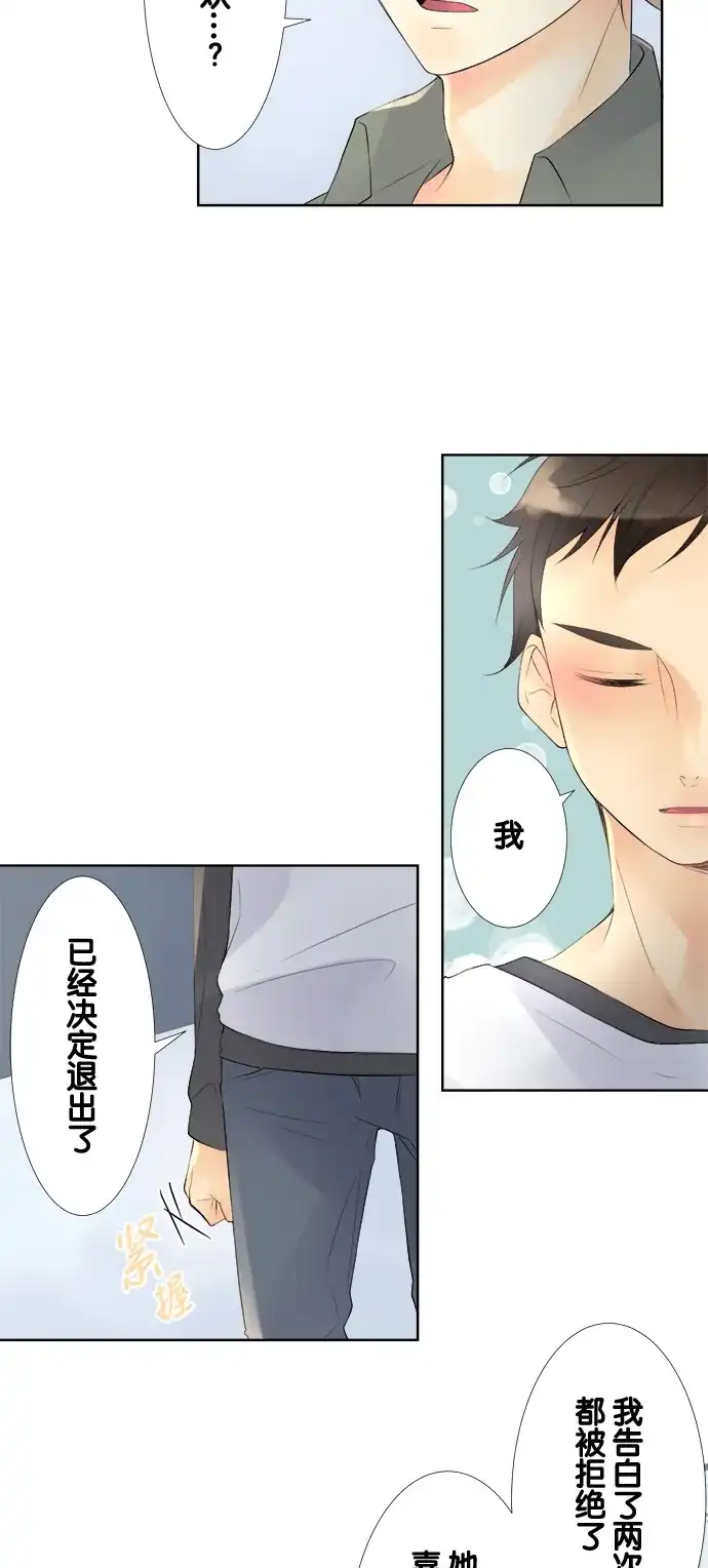 《等待初恋的你》[第73话] 守护 第5页
