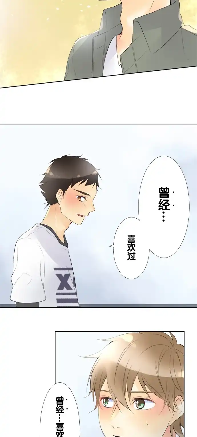 《等待初恋的你》[第73话] 守护 第4页