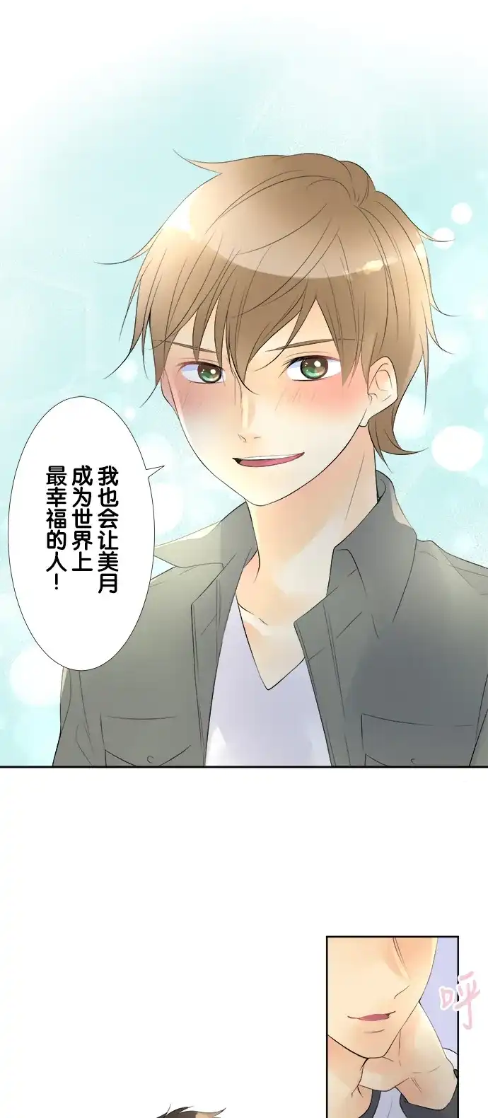 《等待初恋的你》[第73话] 守护 第14页