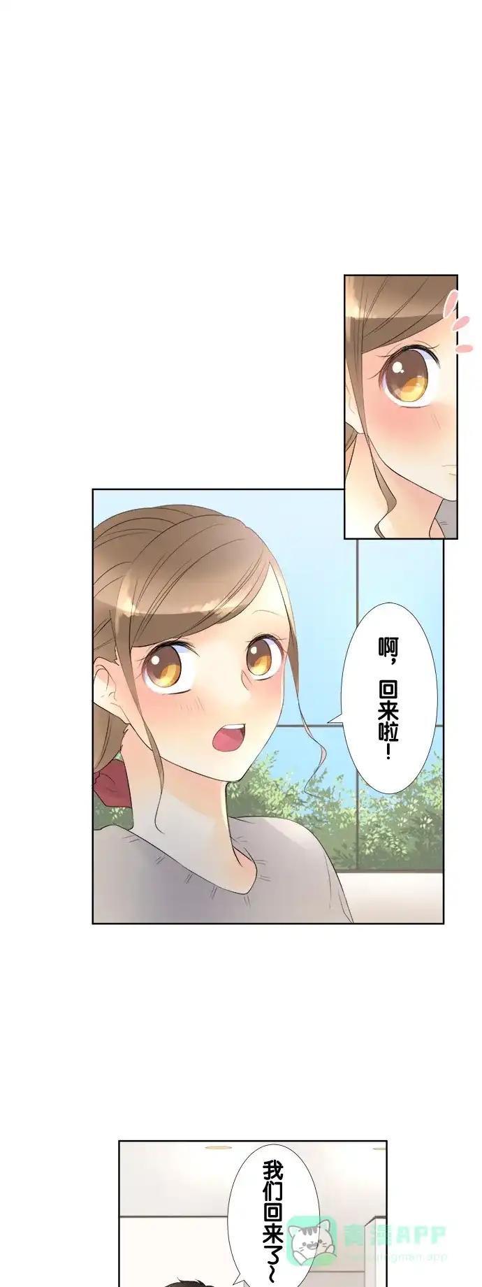 《等待初恋的你》[第73话] 守护 第21页