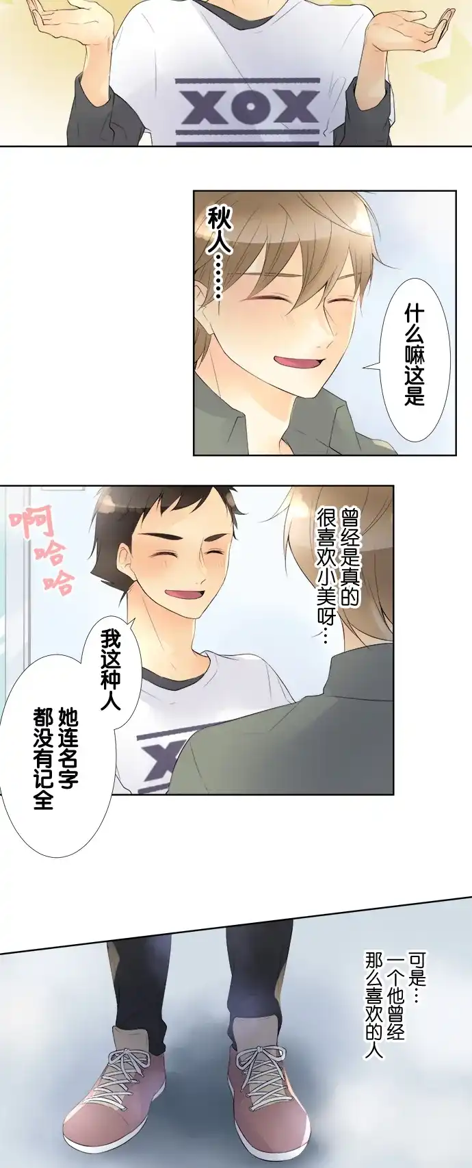 《等待初恋的你》[第73话] 守护 第9页