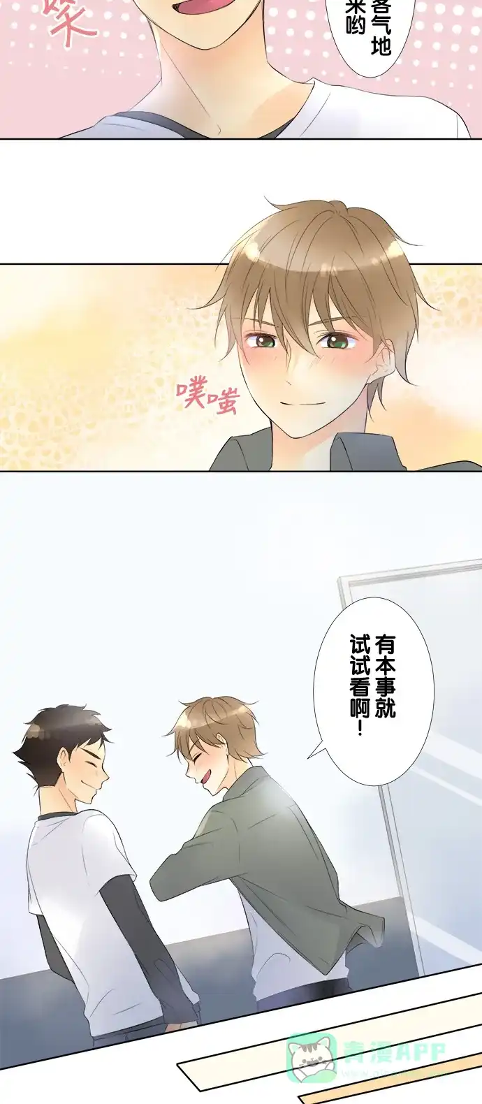 《等待初恋的你》[第73话] 守护 第16页