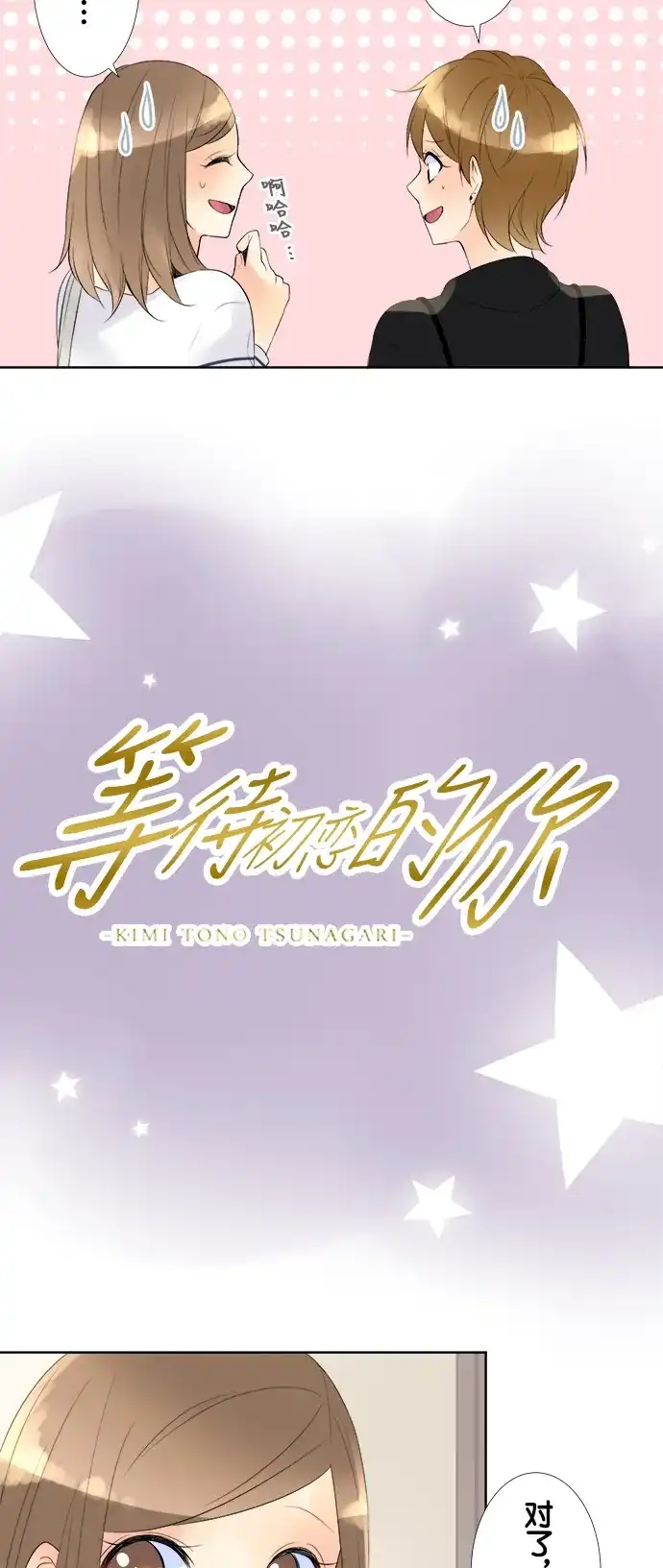 《等待初恋的你》[第74话] 突然 第3页