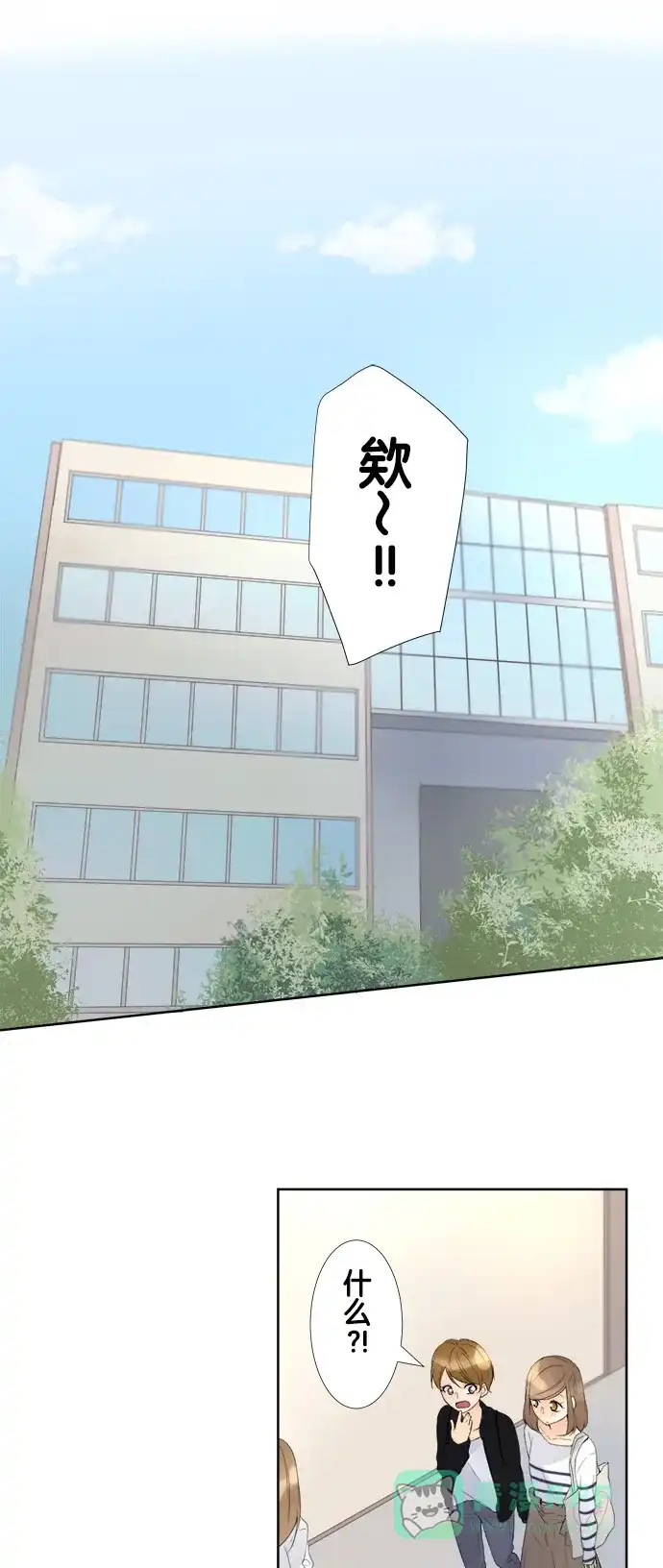 《等待初恋的你》[第74话] 突然 第1页