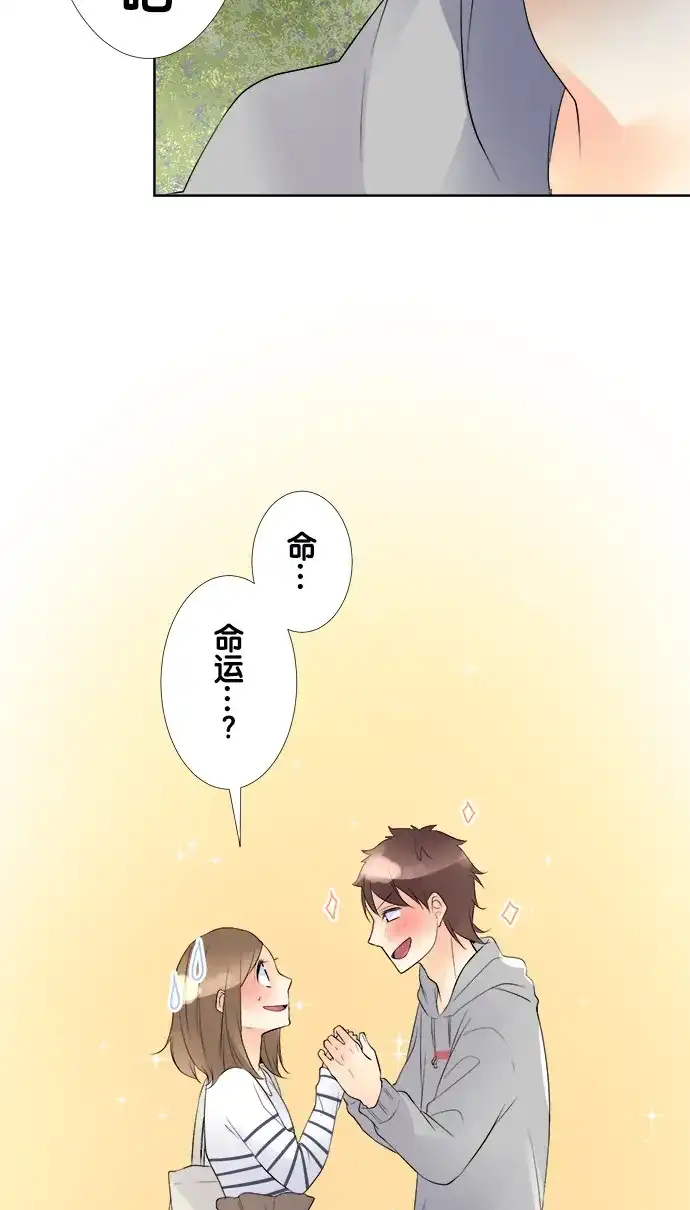 《等待初恋的你》[第74话] 突然 第27页