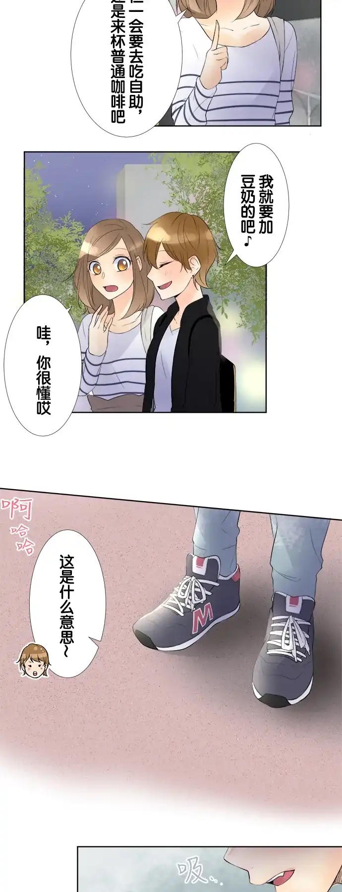 《等待初恋的你》[第74话] 突然 第19页