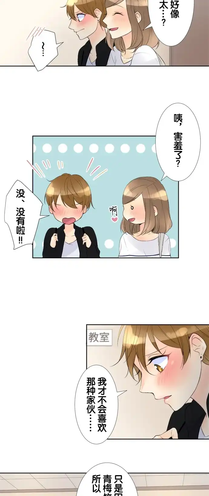《等待初恋的你》[第74话] 突然 第5页