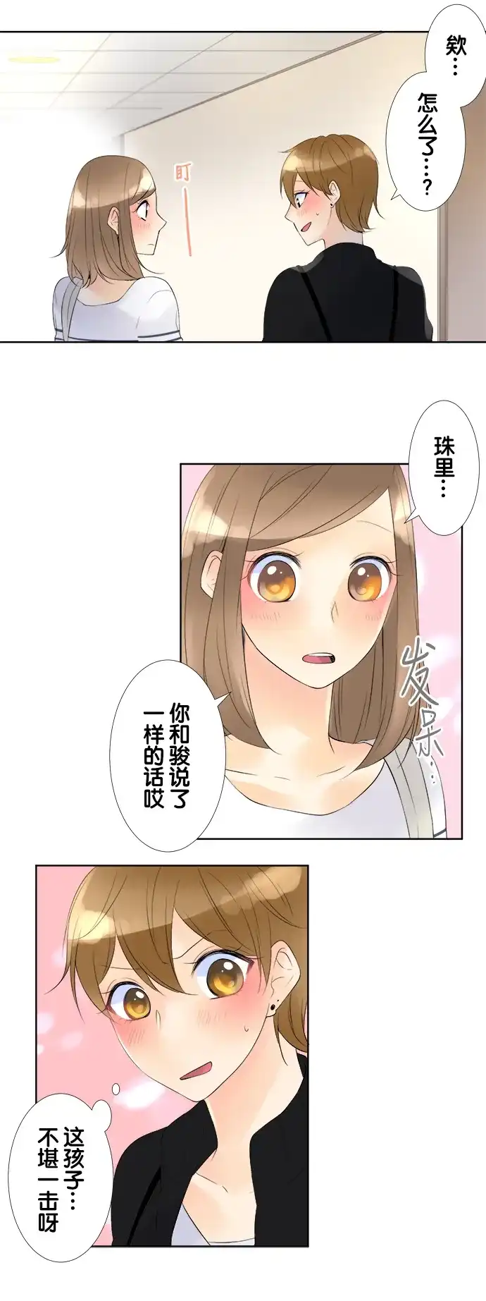 《等待初恋的你》[第74话] 突然 第14页