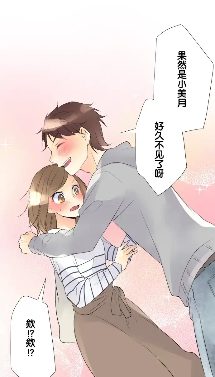 《等待初恋的你》[第74话] 突然 第22页