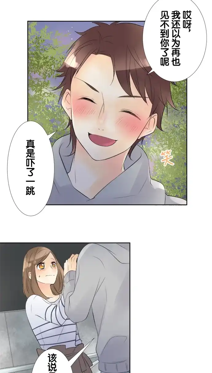《等待初恋的你》[第74话] 突然 第25页