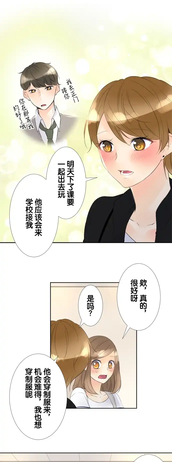 《等待初恋的你》[第74话] 突然 第8页