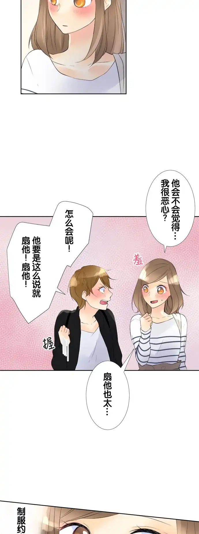 《等待初恋的你》[第74话] 突然 第10页