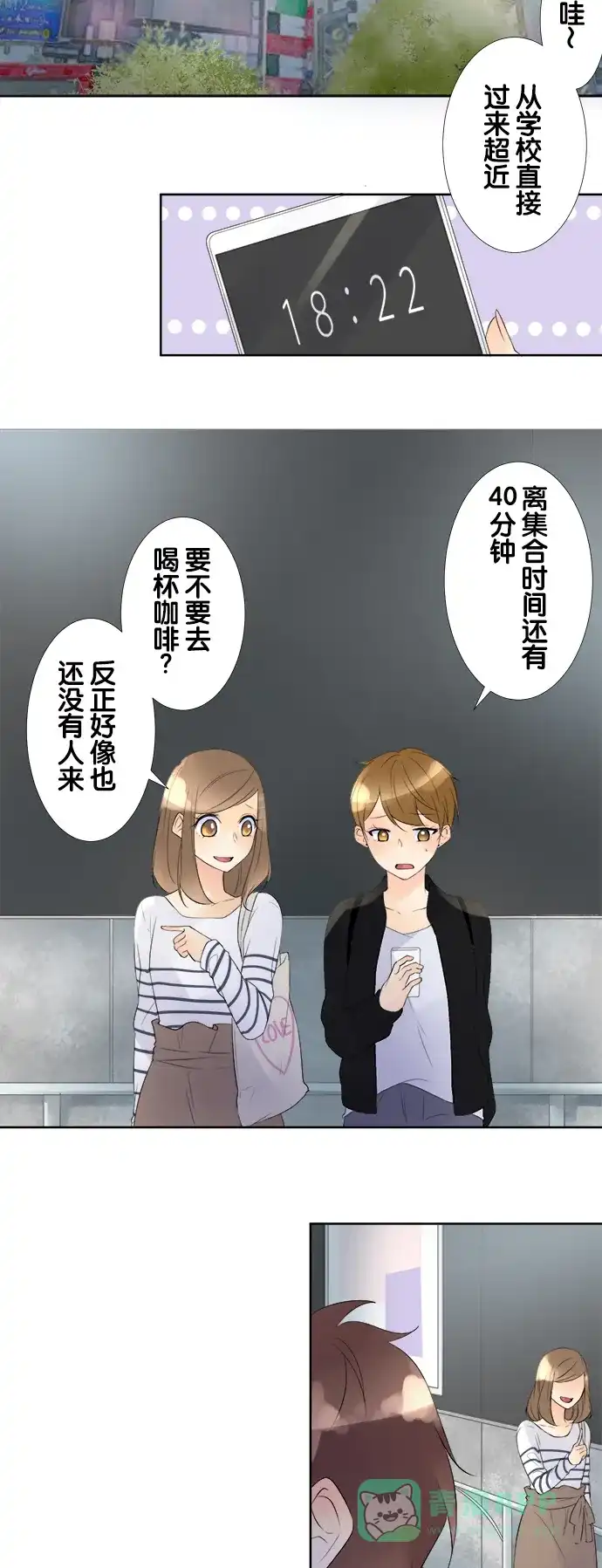 《等待初恋的你》[第74话] 突然 第16页