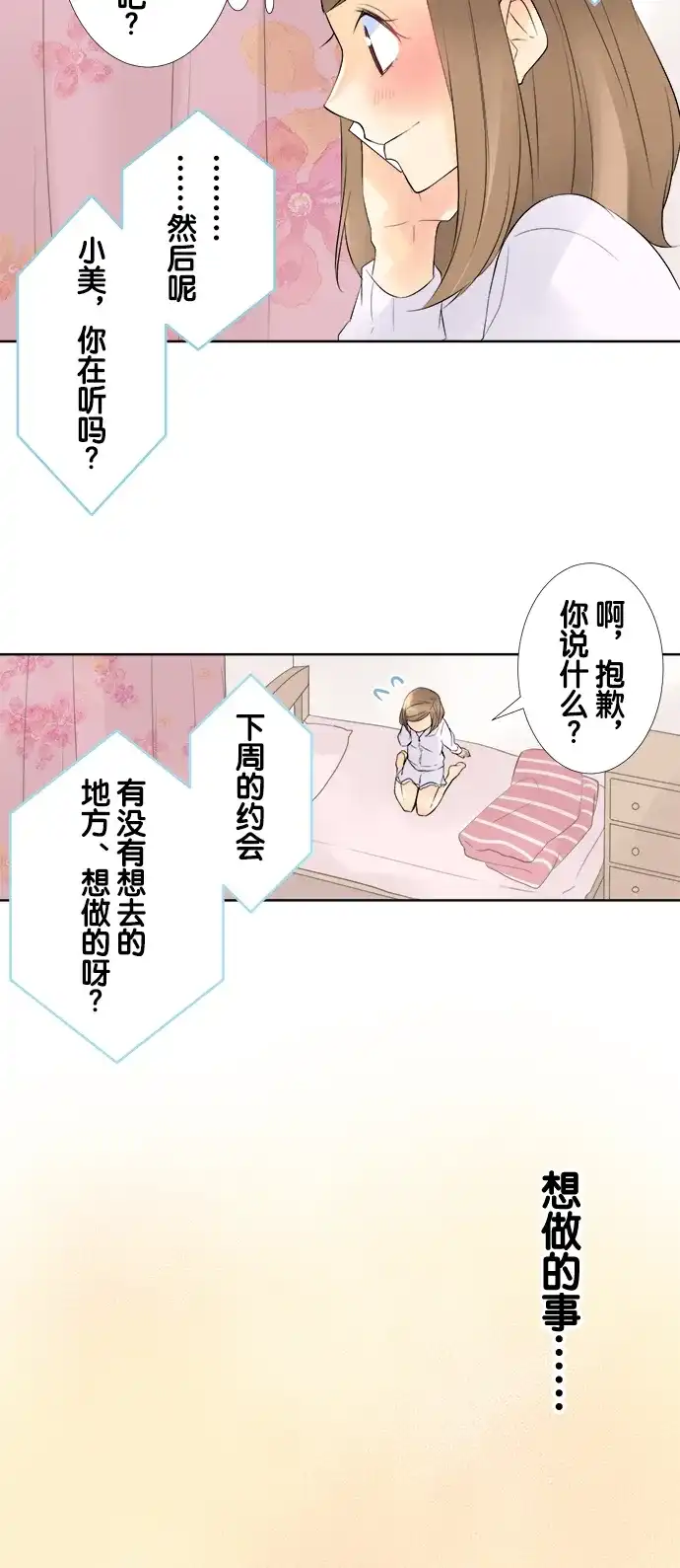 《等待初恋的你》[第75话] 比帅 第30页