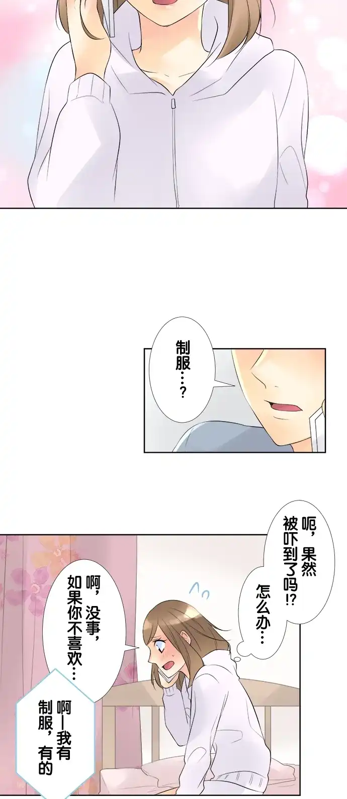 《等待初恋的你》[第75话] 比帅 第32页