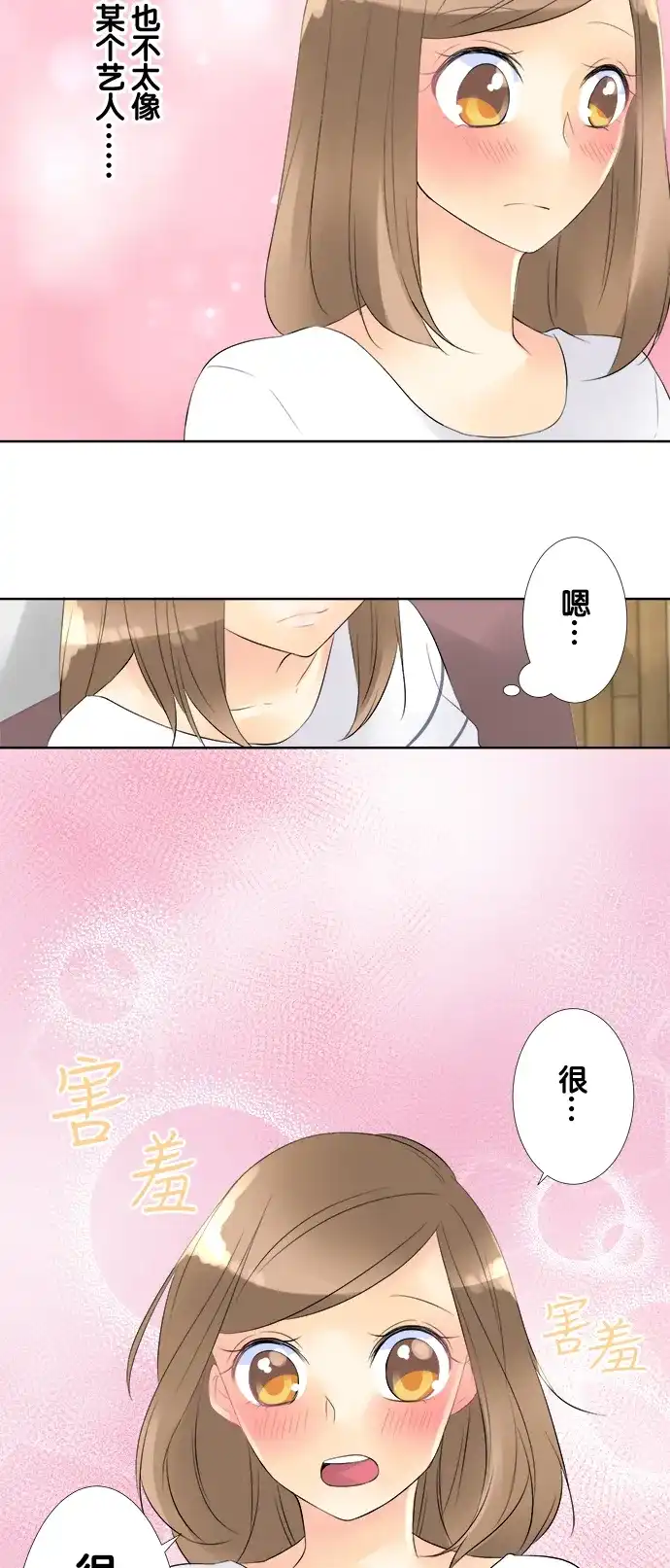 《等待初恋的你》[第75话] 比帅 第19页