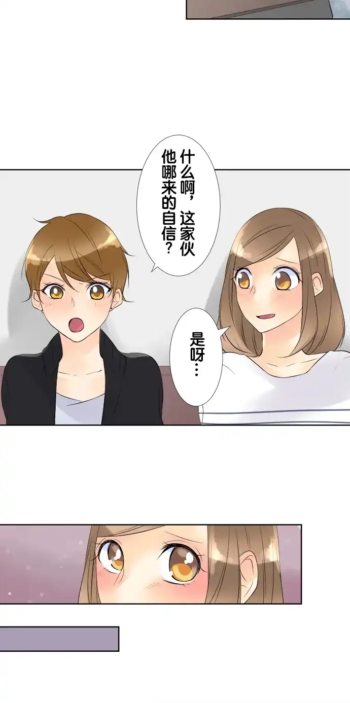 《等待初恋的你》[第75话] 比帅 第27页