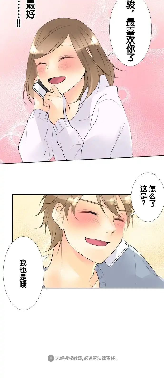 《等待初恋的你》[第75话] 比帅 第35页