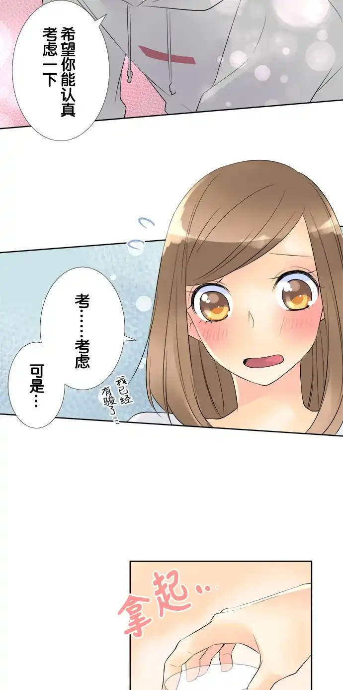 《等待初恋的你》[第75话] 比帅 第25页
