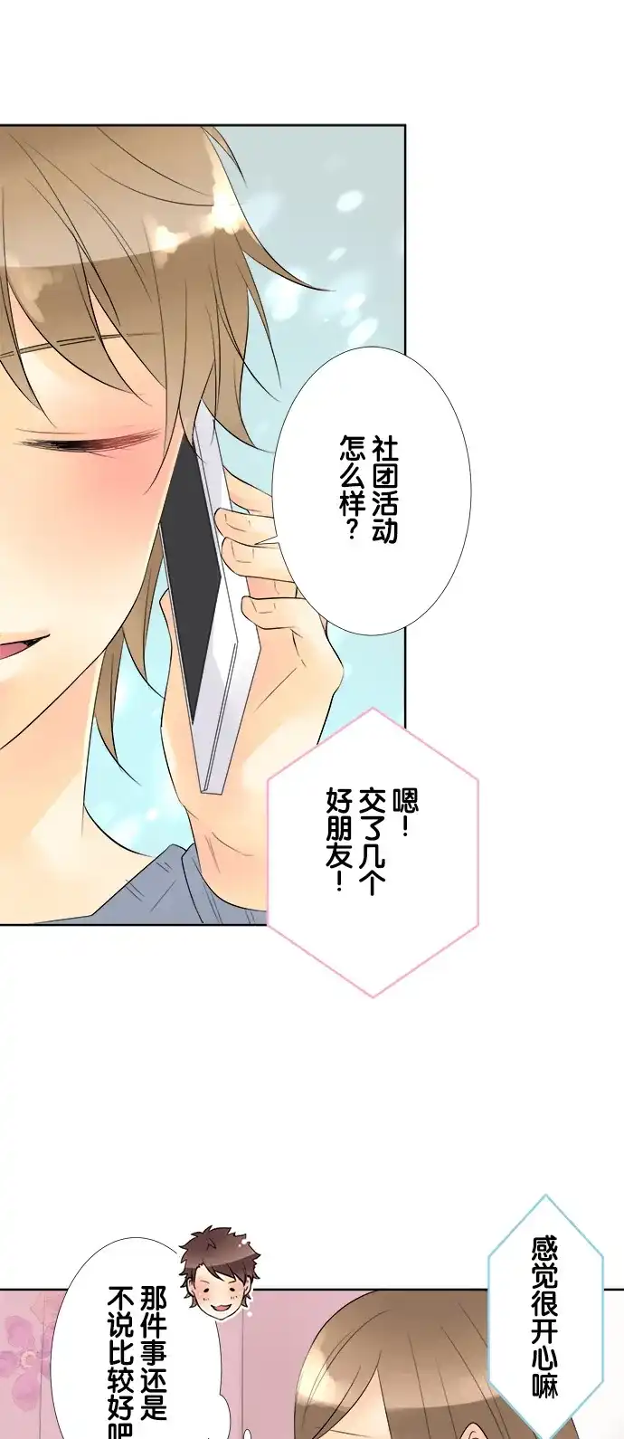 《等待初恋的你》[第75话] 比帅 第29页