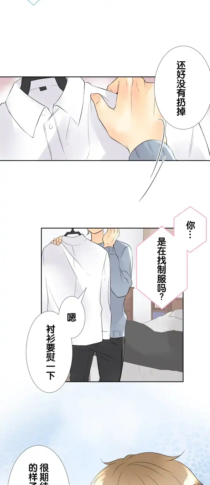 《等待初恋的你》[第75话] 比帅 第33页