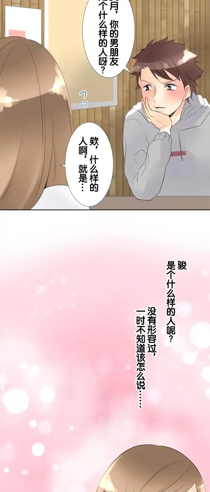 《等待初恋的你》[第75话] 比帅 第18页
