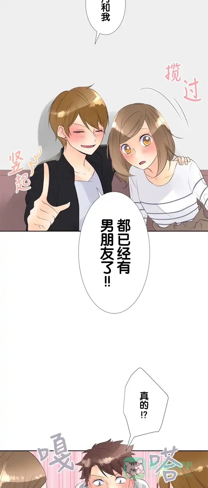 《等待初恋的你》[第75话] 比帅 第16页