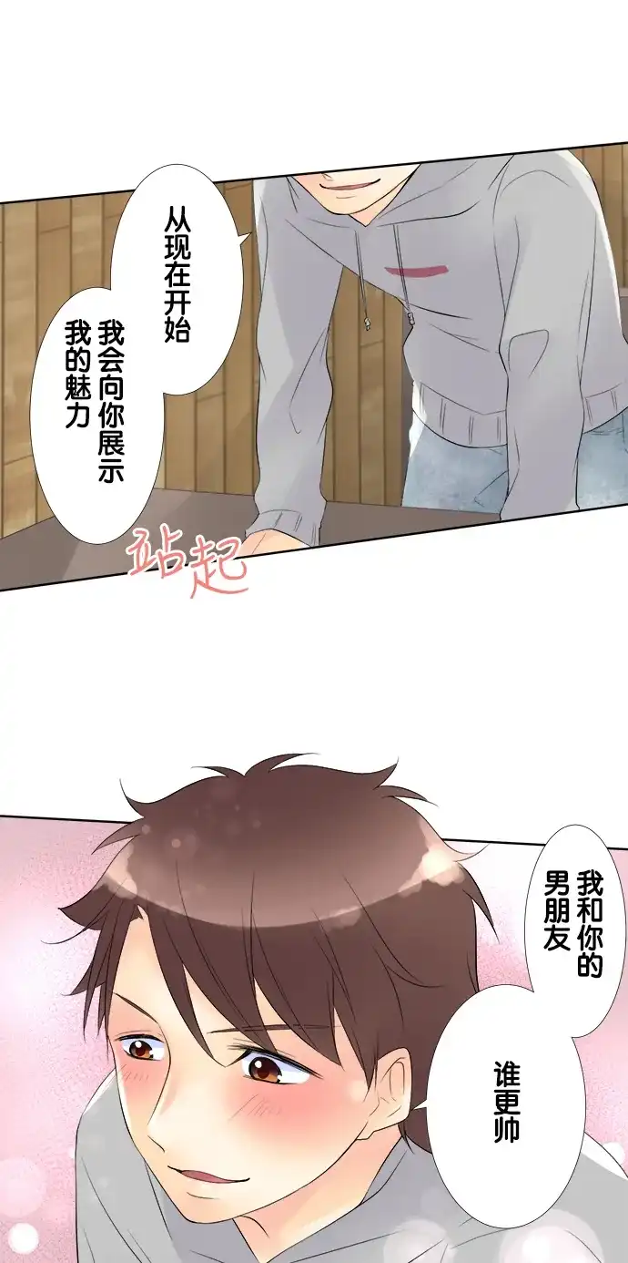《等待初恋的你》[第75话] 比帅 第24页