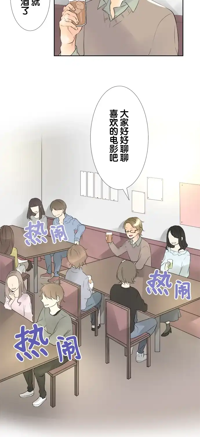 《等待初恋的你》[第75话] 比帅 第4页