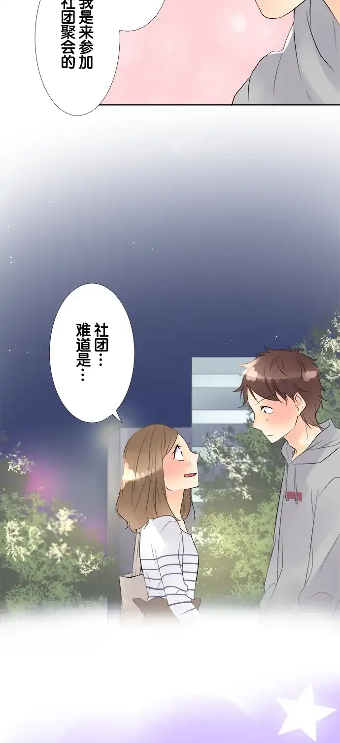 《等待初恋的你》[第75话] 比帅 第2页