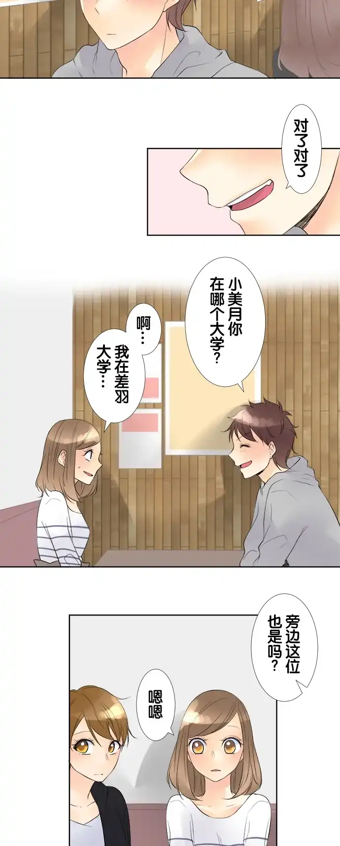 《等待初恋的你》[第75话] 比帅 第9页