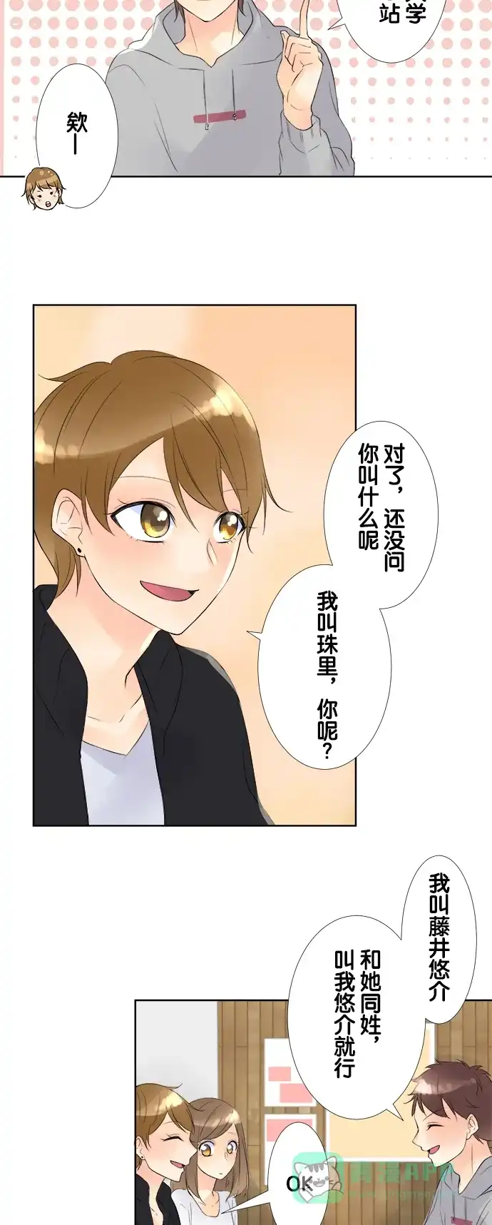 《等待初恋的你》[第75话] 比帅 第11页