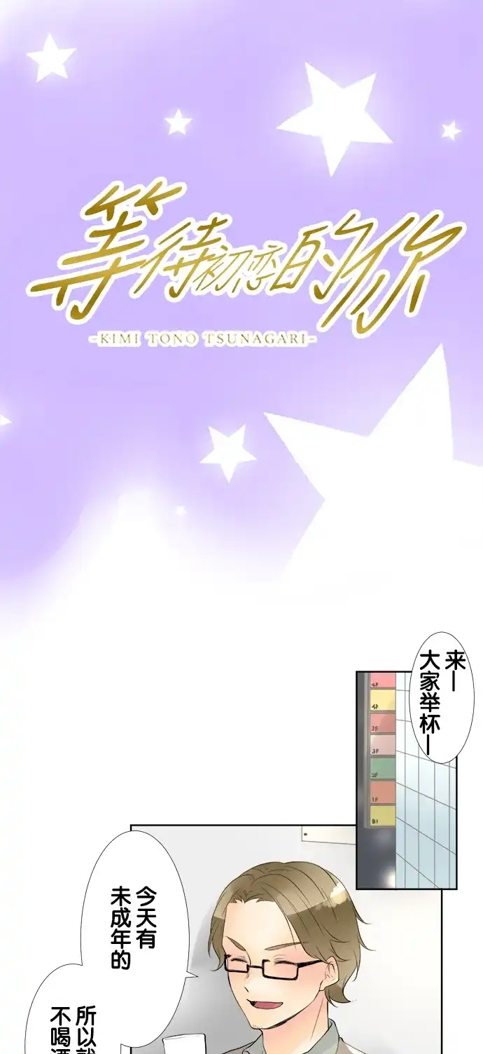 《等待初恋的你》[第75话] 比帅 第3页