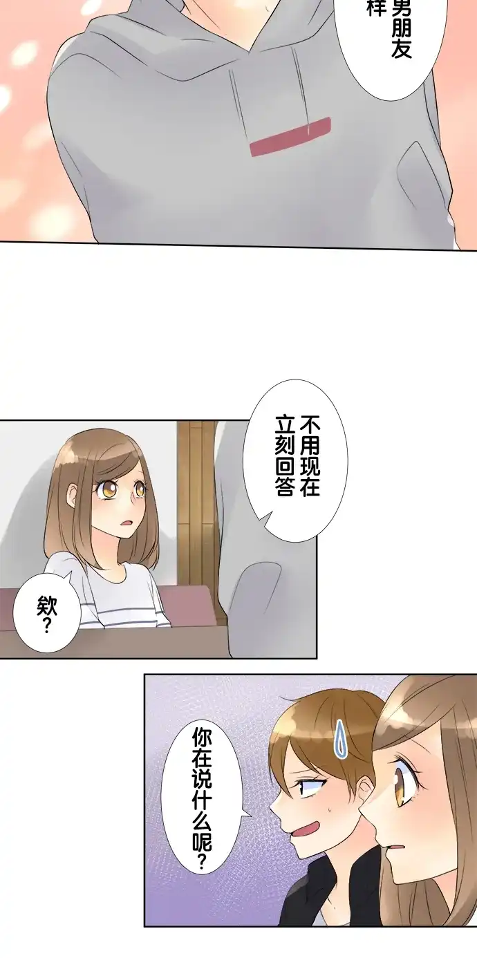《等待初恋的你》[第75话] 比帅 第23页