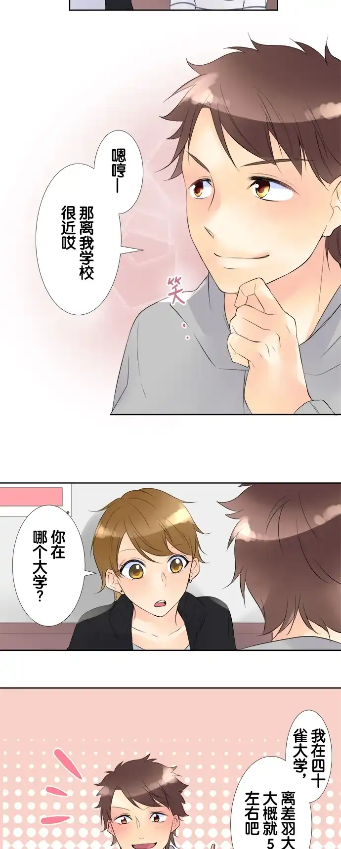 《等待初恋的你》[第75话] 比帅 第10页