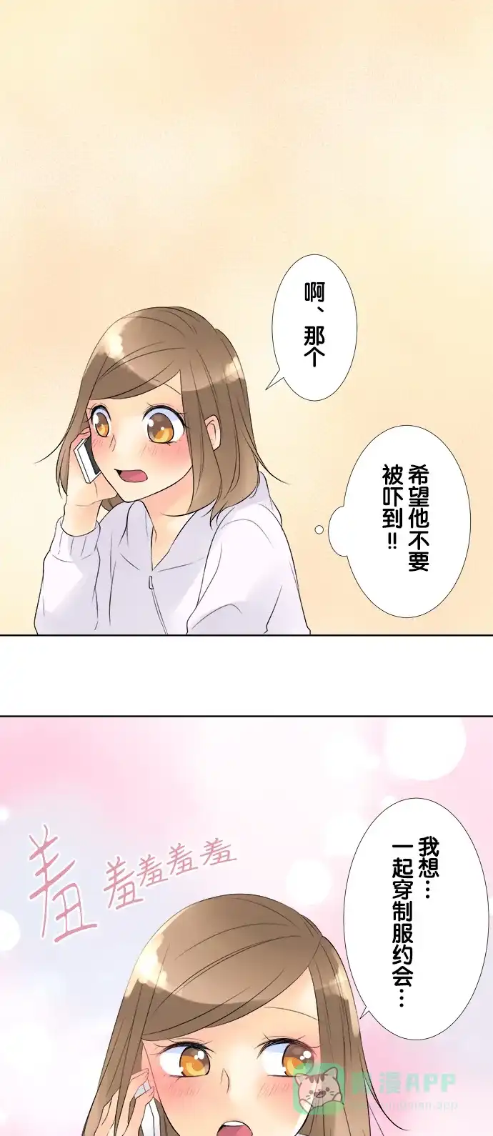 《等待初恋的你》[第75话] 比帅 第31页