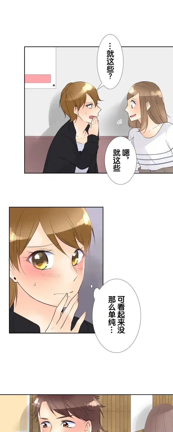 《等待初恋的你》[第75话] 比帅 第8页