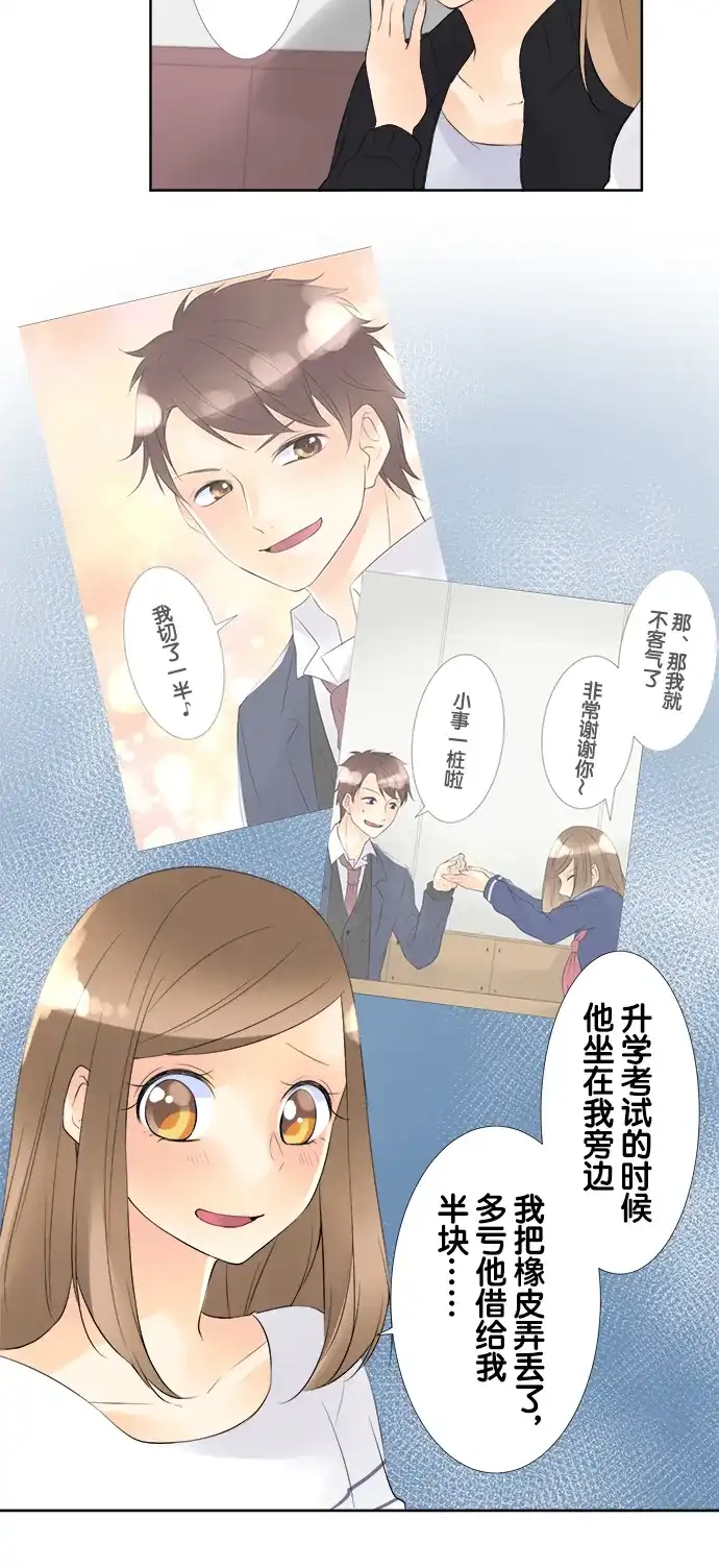 《等待初恋的你》[第75话] 比帅 第7页